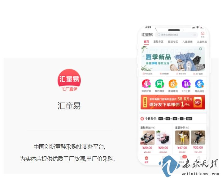 汇童易小程序
