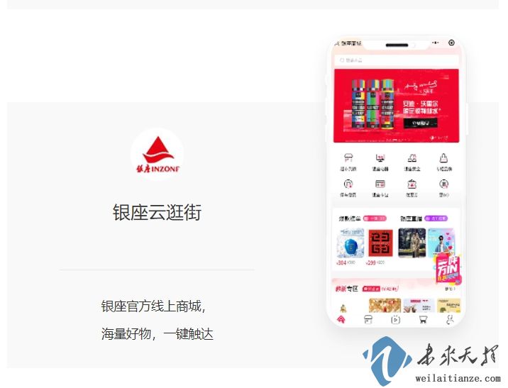 银座云逛街小程序