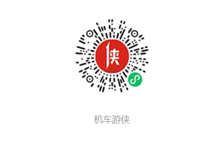机车游侠小程序